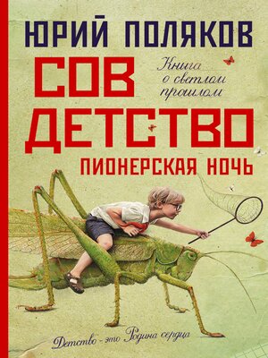cover image of Совдетство